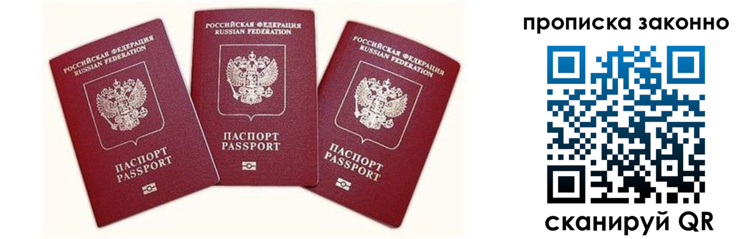 прописка законно в Алдане