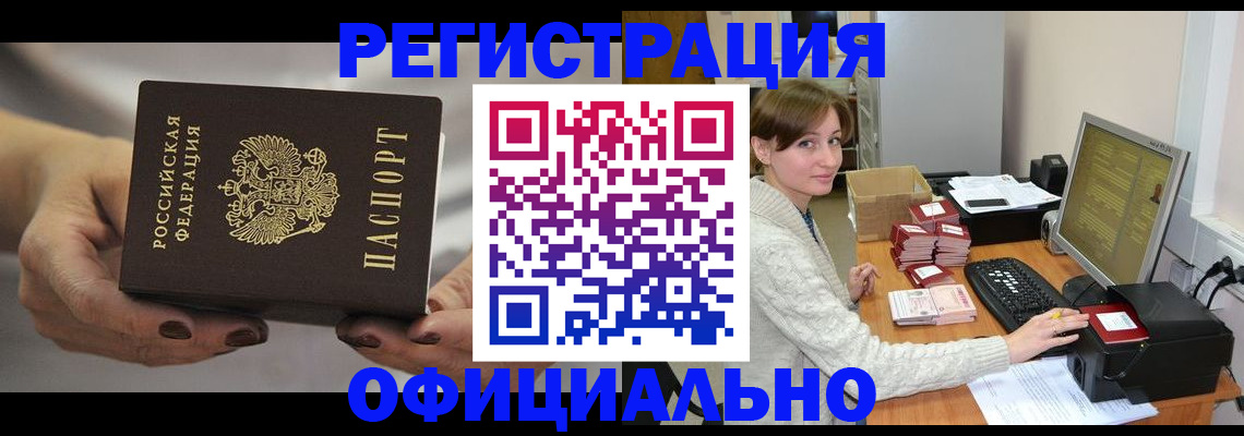 прописка регистрация в Алдане