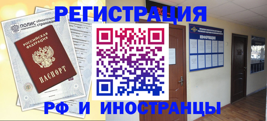 временная регистрация законно в Алдане