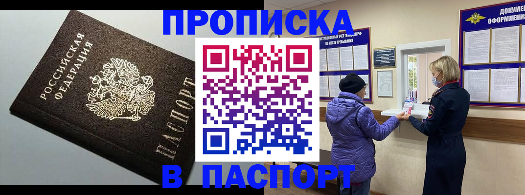 временная регистрация собственник в Алдане